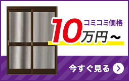 リフォーム用玄関引戸を予算で選ぶ 10万円台