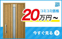 リフォーム用玄関ドアを予算で選ぶ 20万円台
