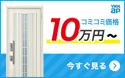 リフォーム用玄関ドアを予算で選ぶ 10万円台