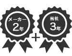 日本一の施工実績とご提案力