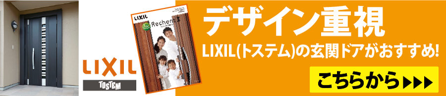 LIXILリフォーム玄関ドア専門店はこちらから！メーカーも一目置く当社の実績をご覧ください！中間マージン無し！全商品定価の５０％OFFにてご提供中！年間500件の実績をご確認ください♪