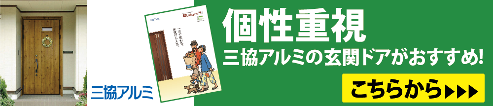 三協アルミのリフォーム玄関ドア専門店玄関ドア専科はこちらから！全商品半額の特価価格！どこよりも安くどこよりも完璧にご提供いたします♪23区はもちろん、横浜・川崎・木更津から全国各地へ展開中の注目店です！